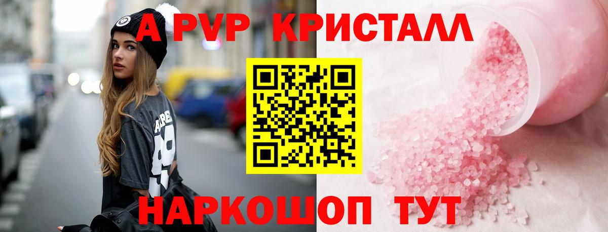 A PVP кристаллы Воткинск