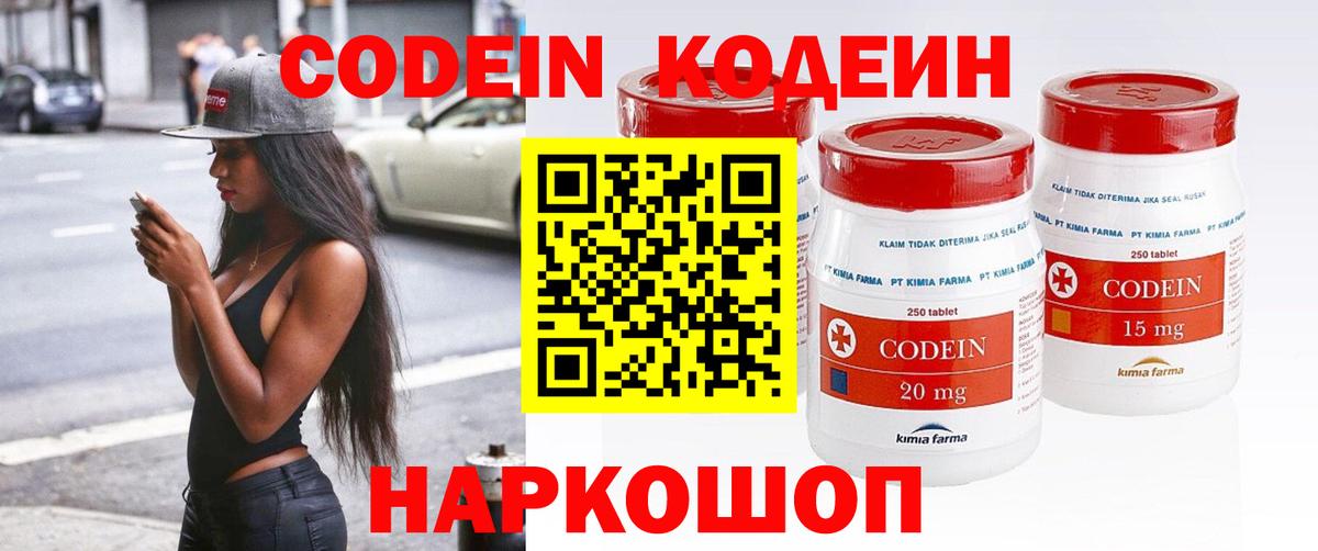 Кодеиновый сироп Lean Purple Drank Воткинск