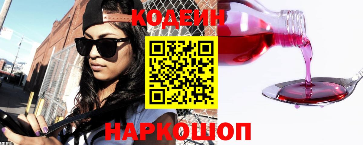 Воткинск  Кодеин напиток Lean (лин)  Вход с VPN 