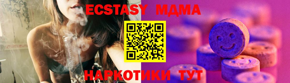 ЭКСТАЗИ MDMA Воткинск