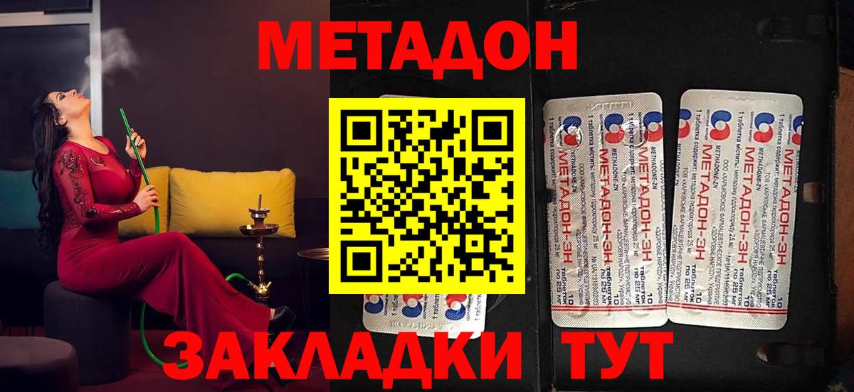 Метадон кристалл Воткинск