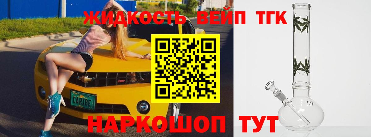 ТГК вейп с тгк  Вход с VPN  где продают   Воткинск 